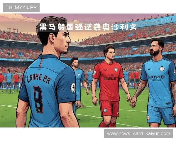 曼城边后卫插上攻破僵局:速度与智慧在边线的胜出